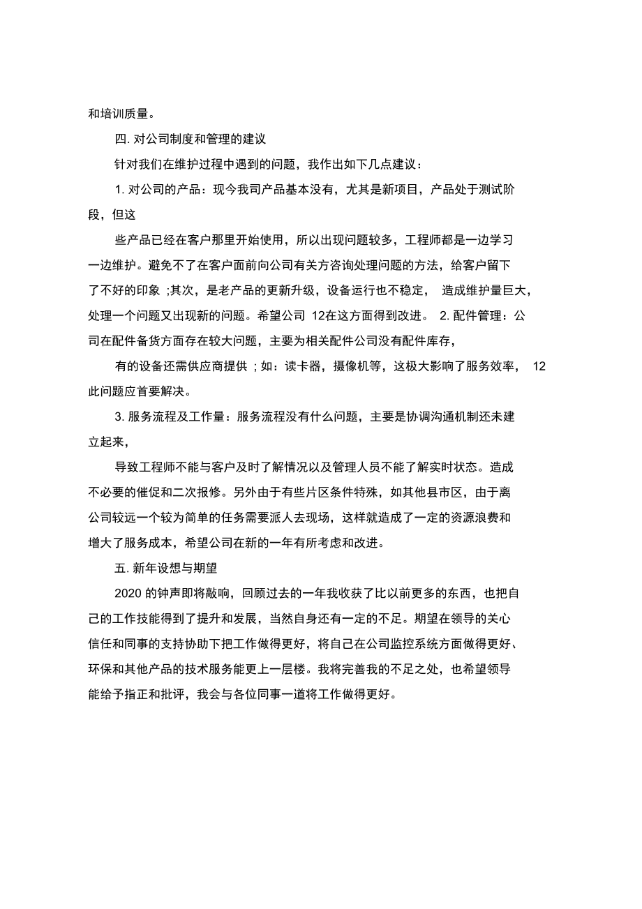 2020年度售后服务工作总结_第3页