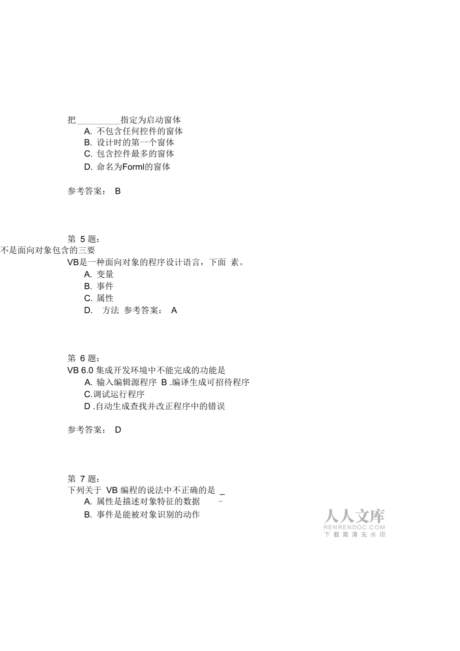 计算机二级(VB)笔试299_第2页