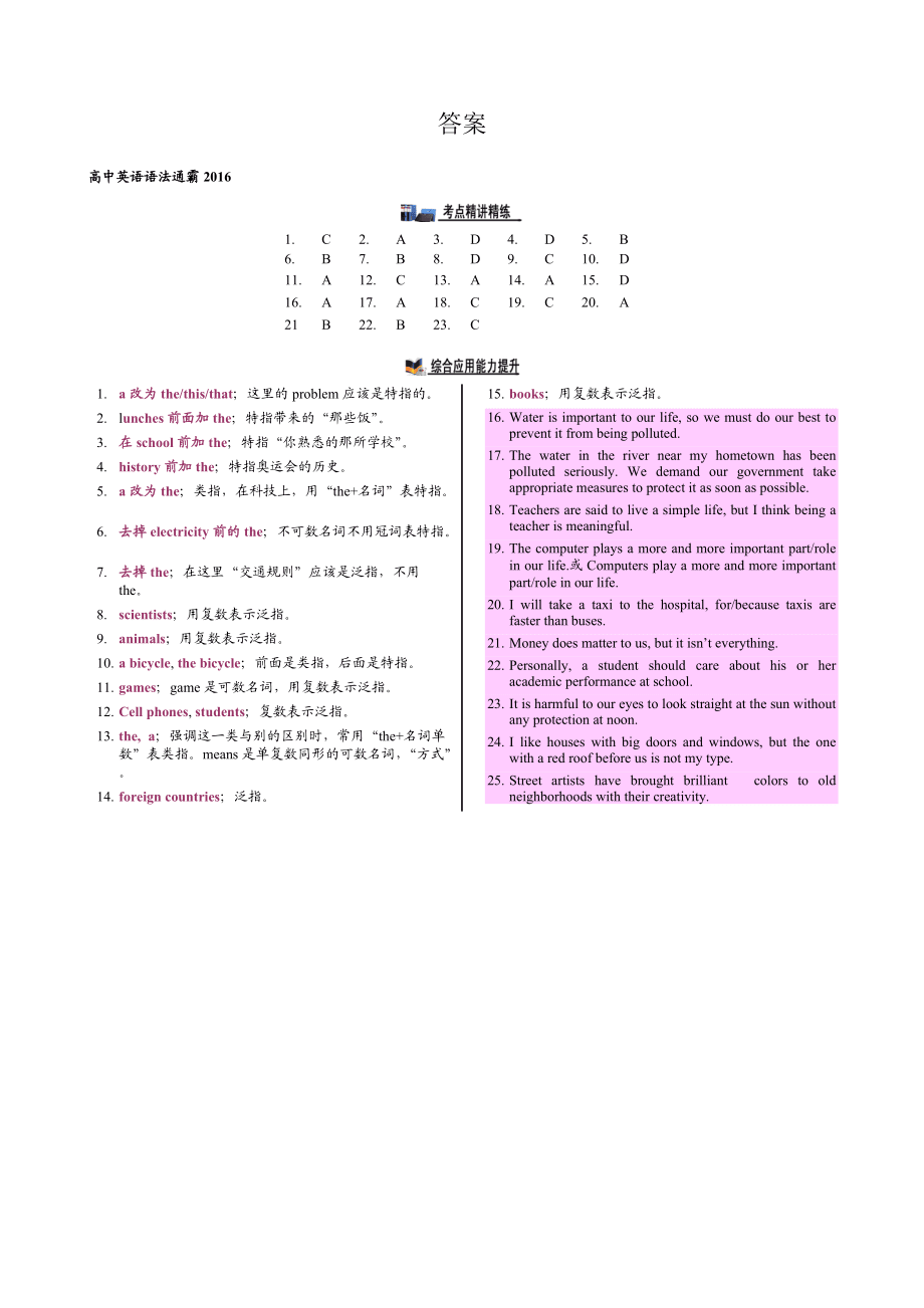 8冠詞的特指獨指和類指的用法_第3頁