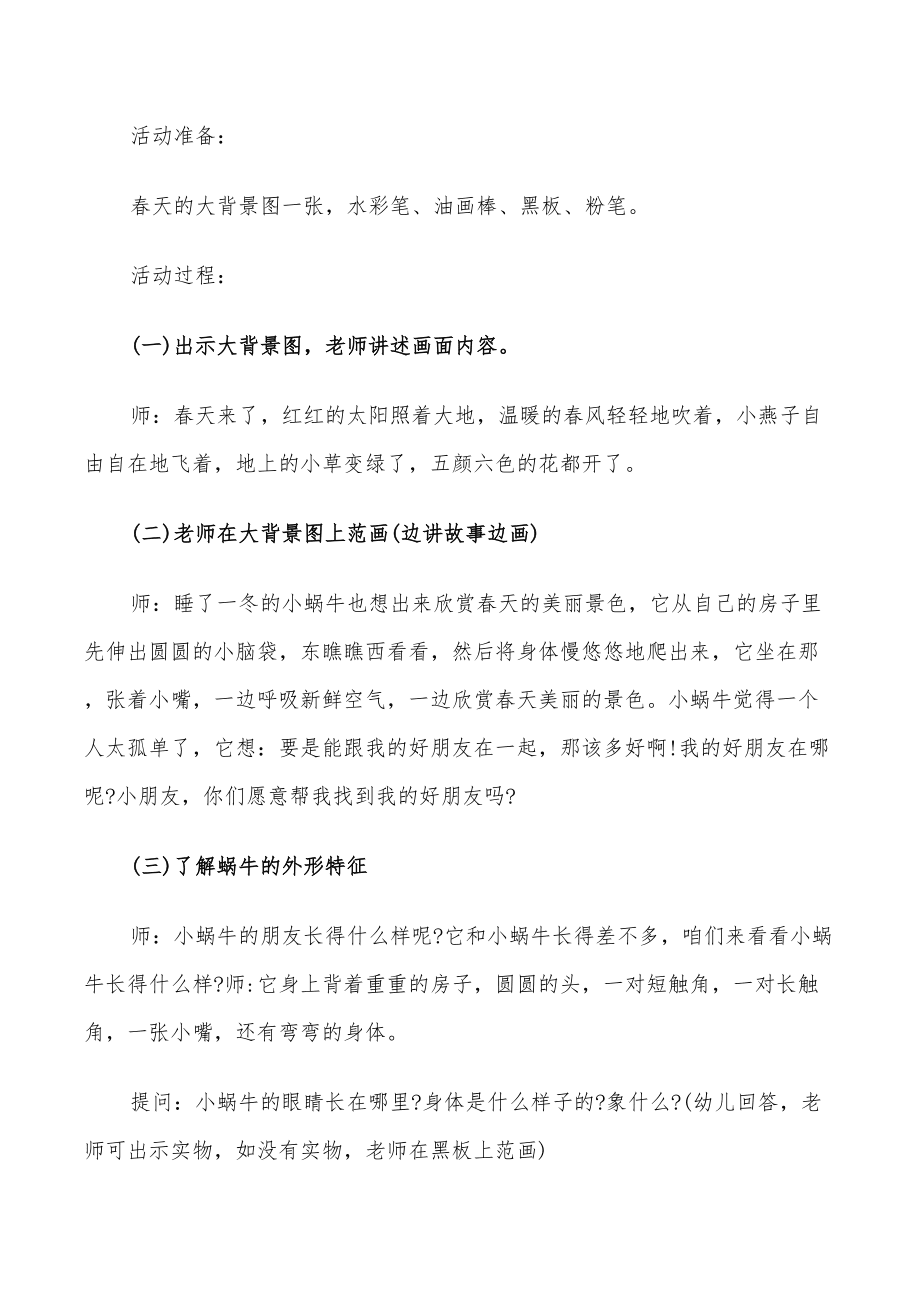 2022年小班藝術活動方案藝術教學方案_第5頁