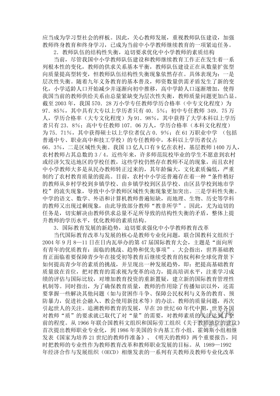 论中小学教师继续教育的制度创新资料_第2页