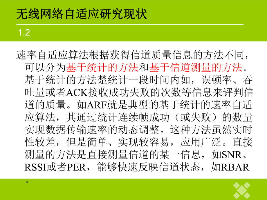 车联网的速率自适应算法_第4页