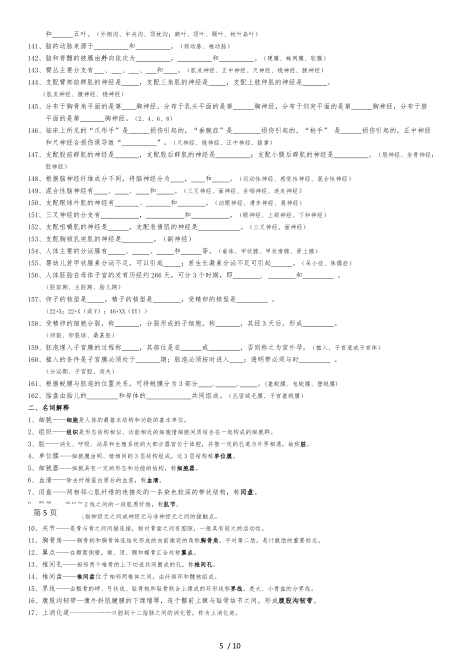 解剖学基础期末复习题(Ⅱ)_第5页