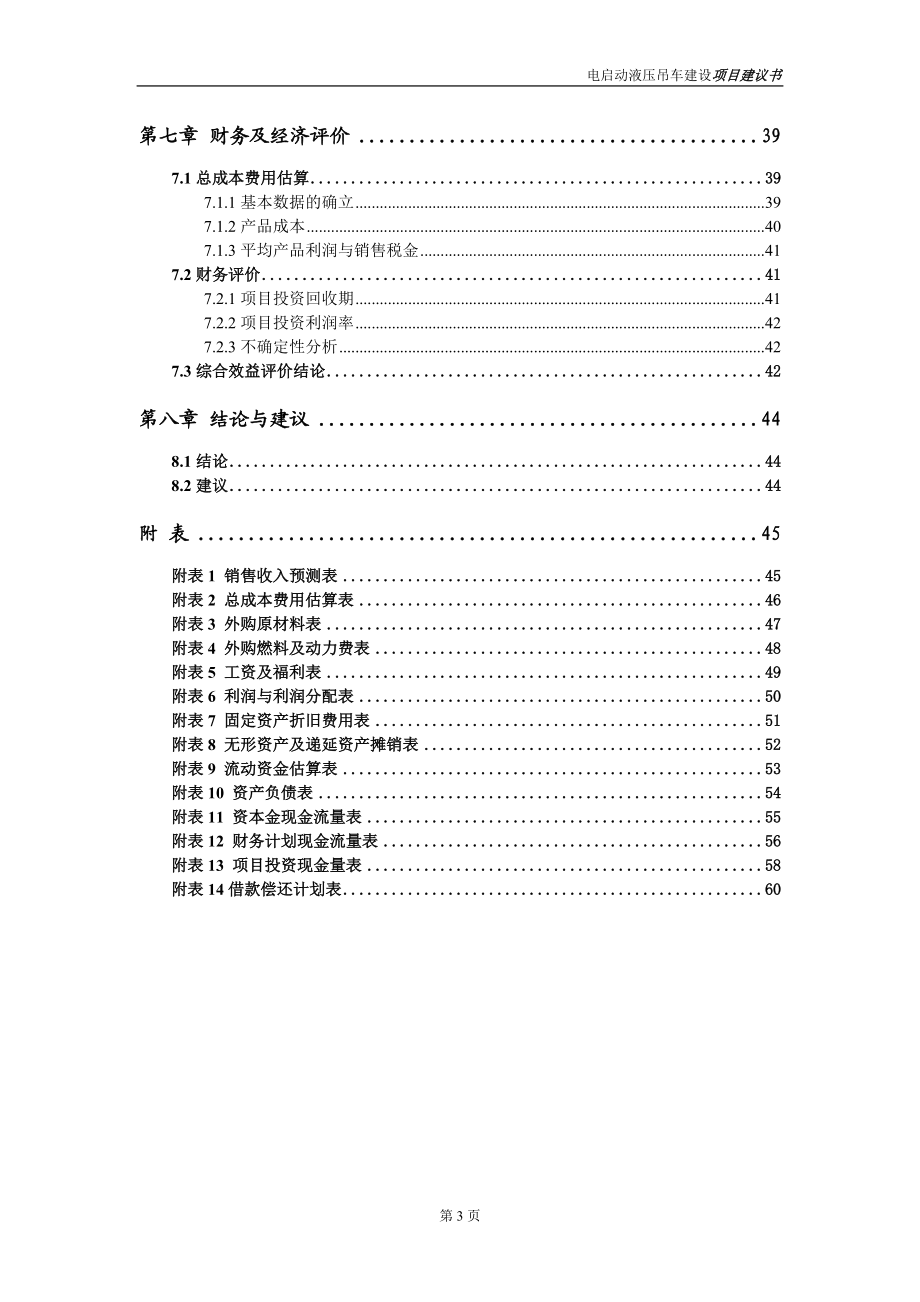 電啟動(dòng)液壓吊車項(xiàng)目建議書范文_第4頁