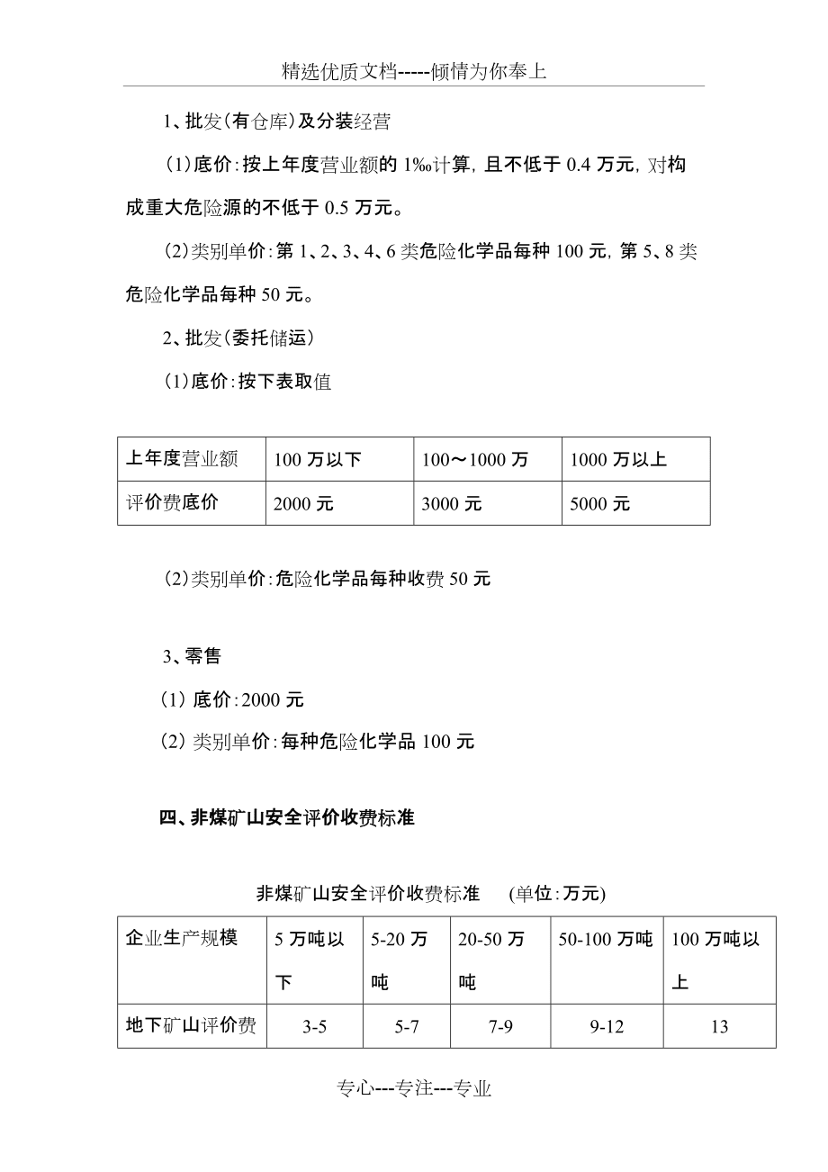 天津市安全評價收費標準_第4頁