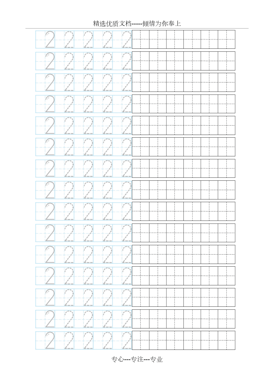 数字描红田字格(A4打印)_第4页