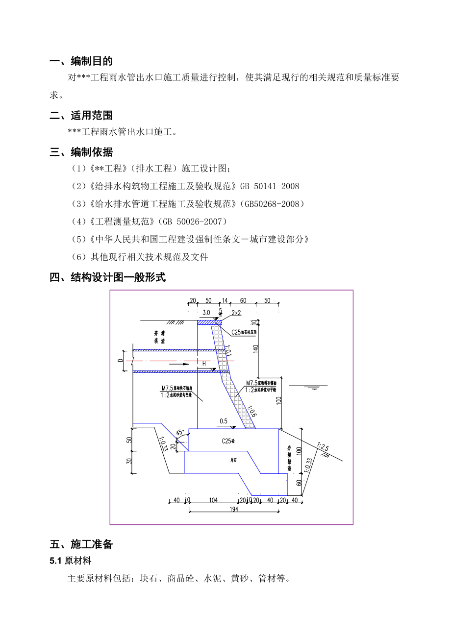 雨水出水口作業(yè)指導(dǎo)書(shū)_第4頁(yè)
