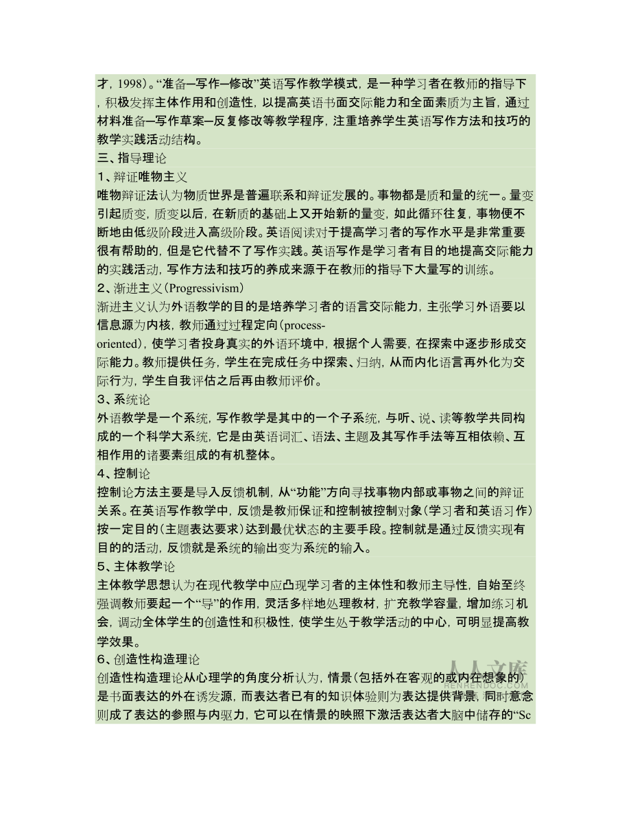 汇编浅析简论中学英语写作教学模式_第2页