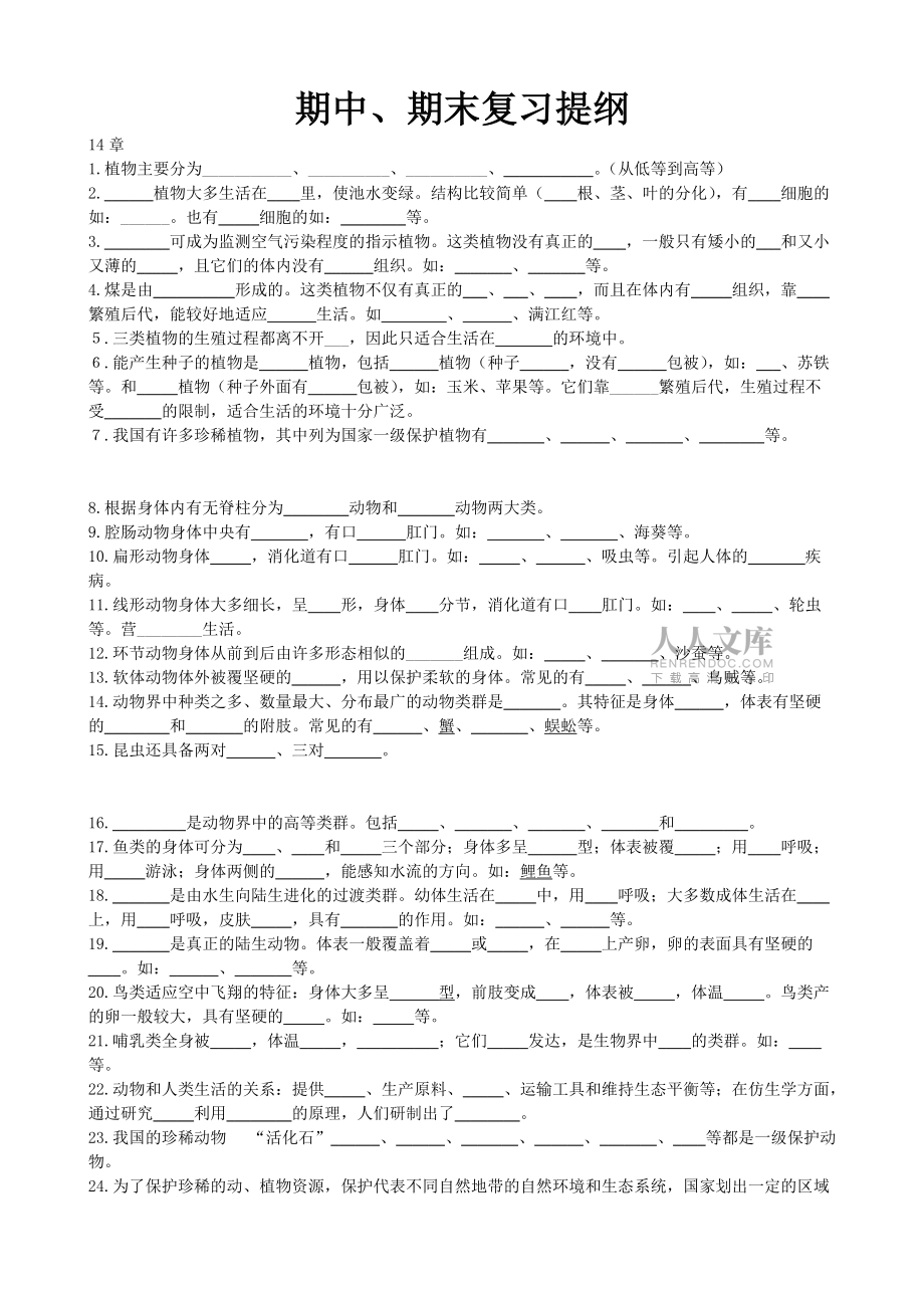 蘇教八年級上學期復習提綱_第2頁