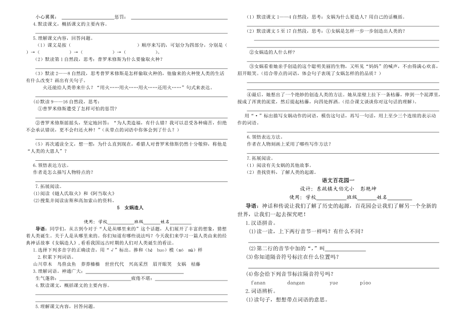 S语文六年级下预习提纲_第3页