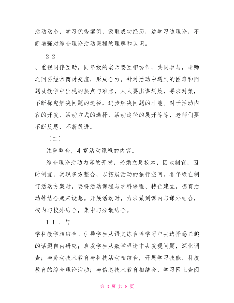 綜合實(shí)踐活動(dòng)計(jì)劃.doc_第3頁(yè)