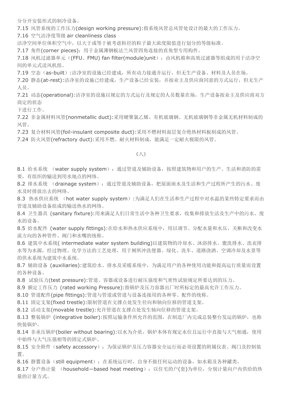 装饰工程术语中英文对照解释_第5页