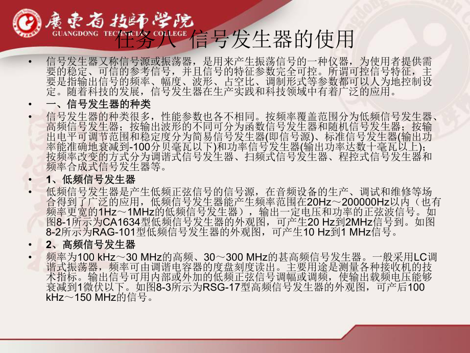信号发生器的使用_第1页