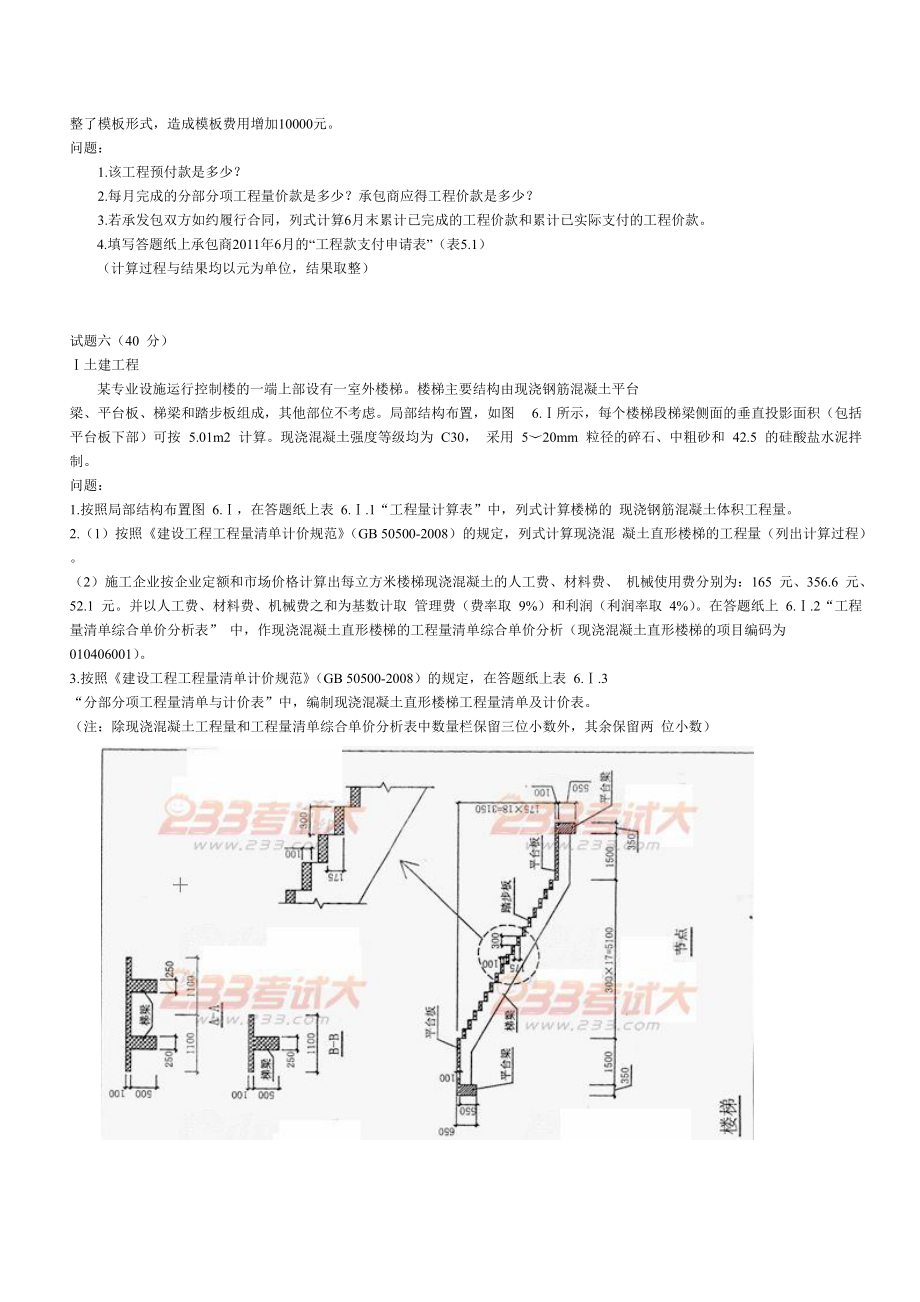 造價師案例真題及答案_第4頁