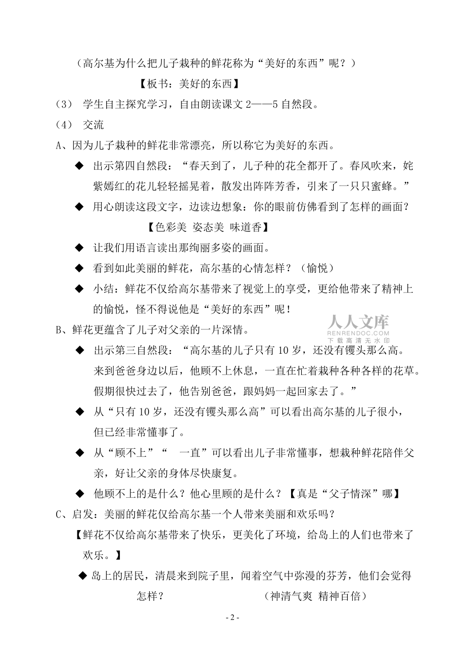 高爾基和他的兒子教案_第2頁