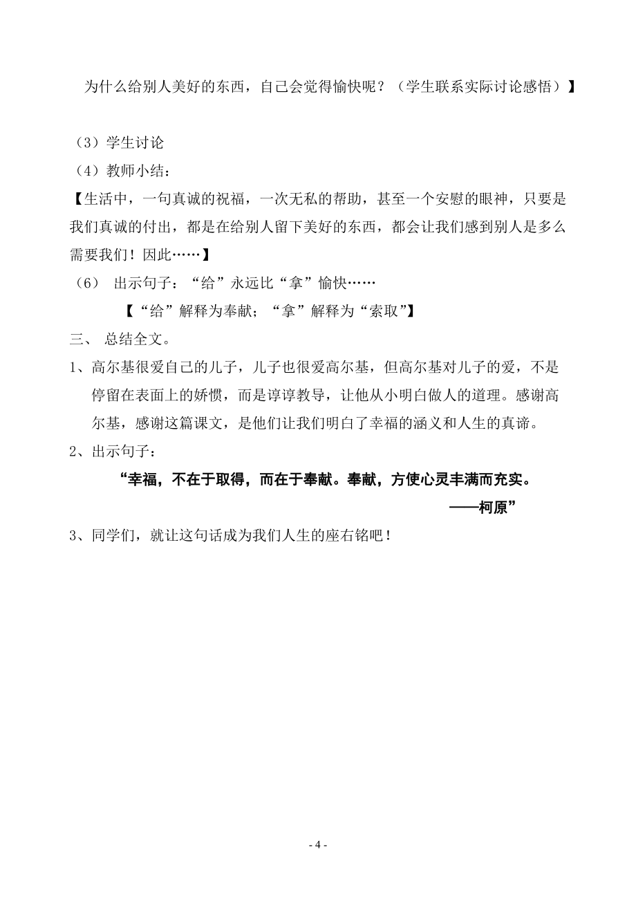 高爾基和他的兒子教案_第4頁