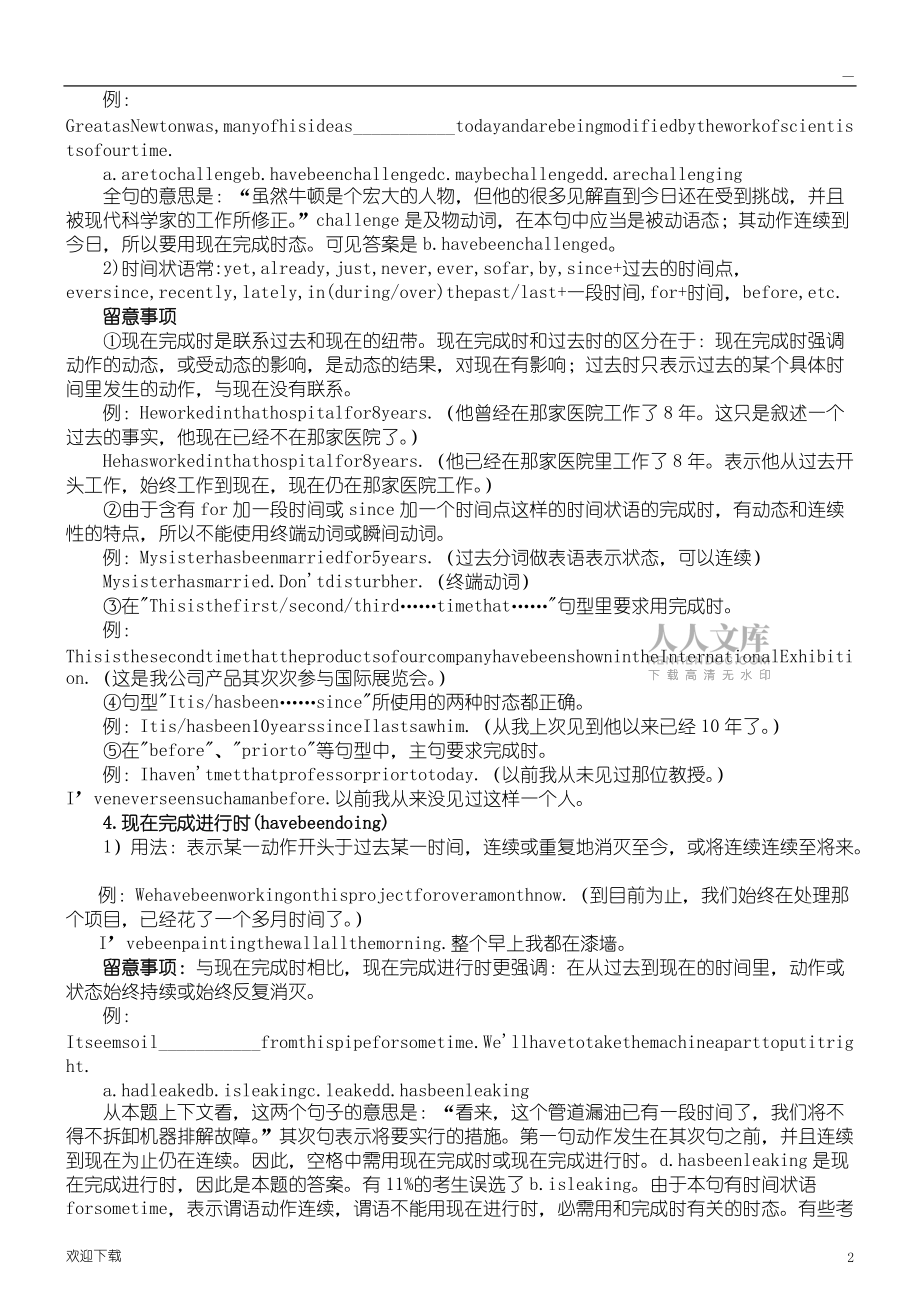 16种英语时态总结归纳归纳_第2页