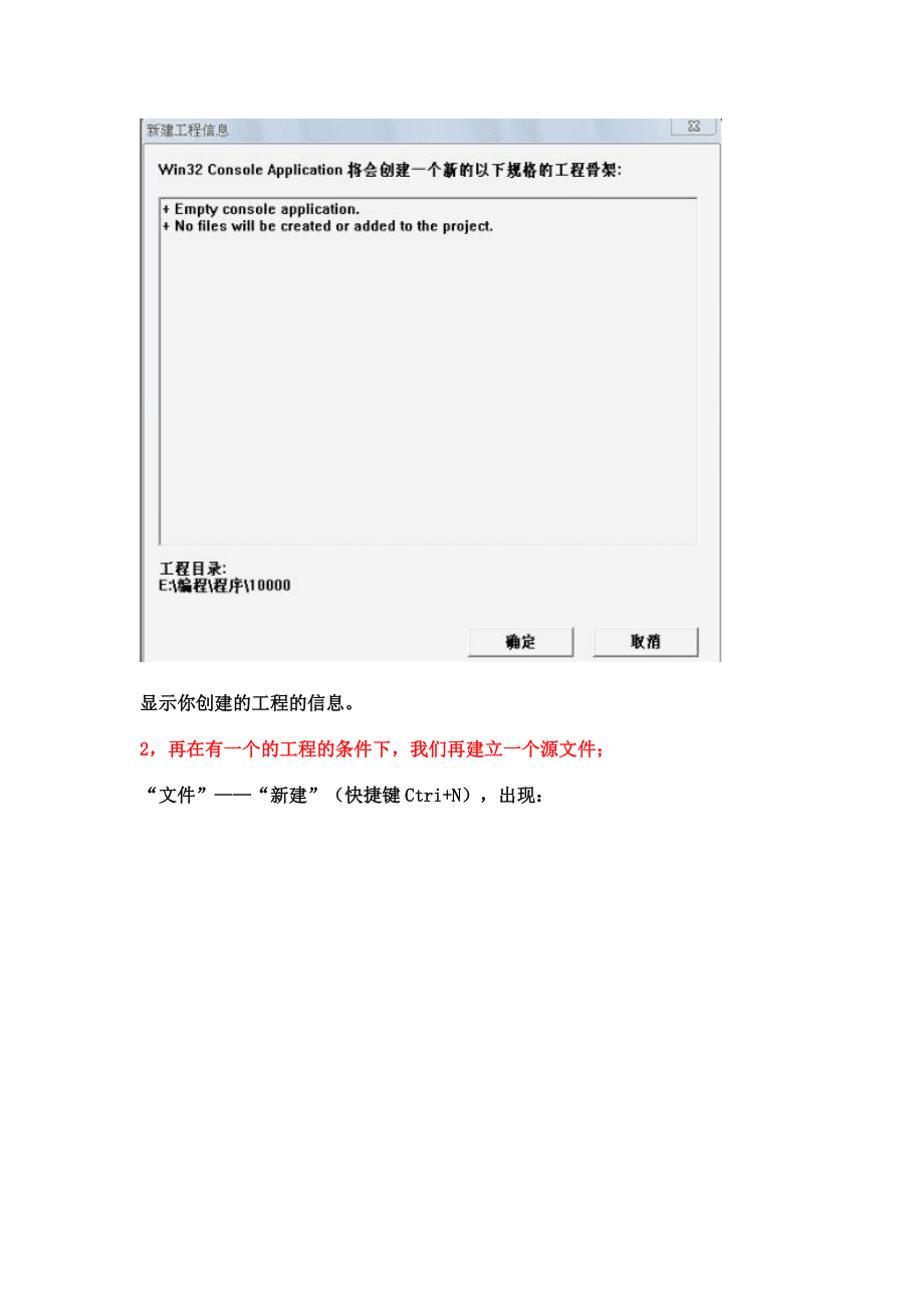 vc60使用教程详解_第3页