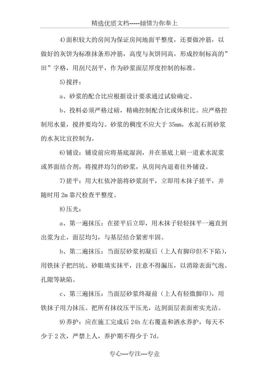 樓地面裝飾施工方法(十三)_第3頁