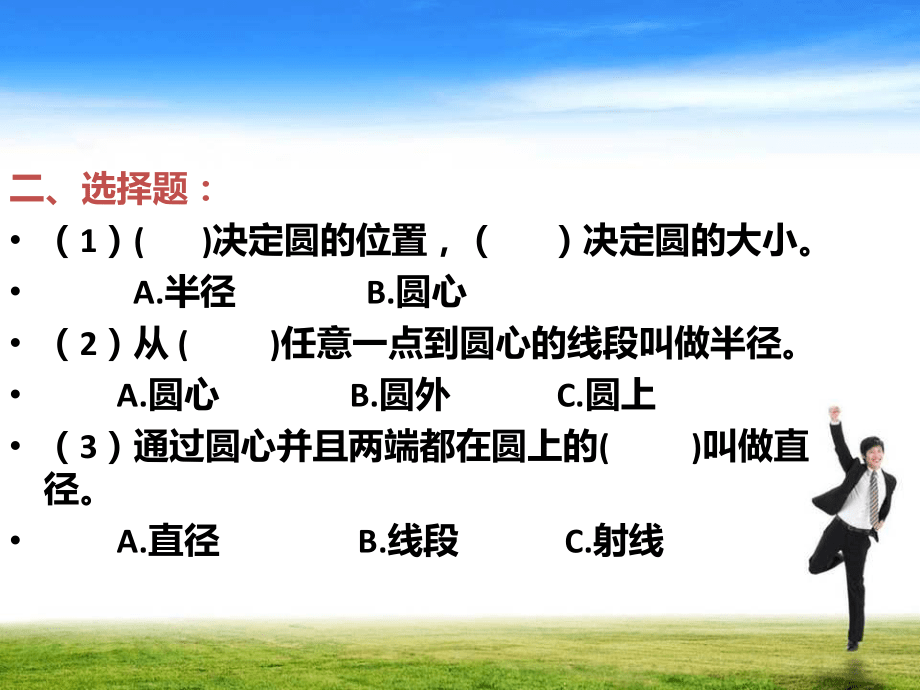 扇形的認識 (3)_第3頁