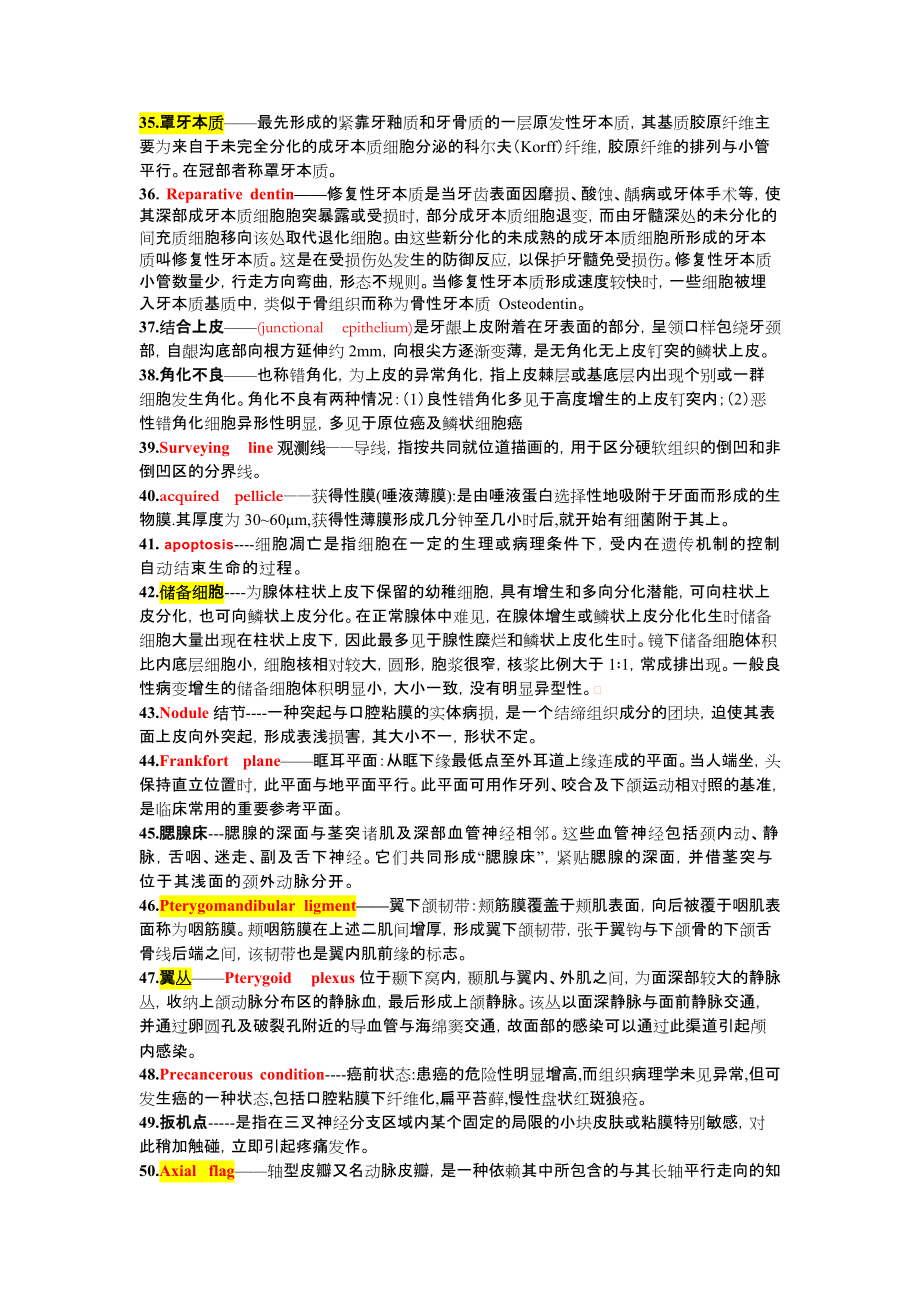 袁因达口腔教材里的重要名词解释考研必备_第3页