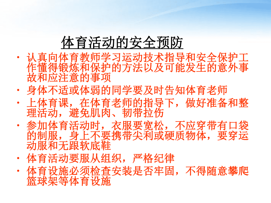 小學二年級開學第一課班會:安全教育課件_第3頁