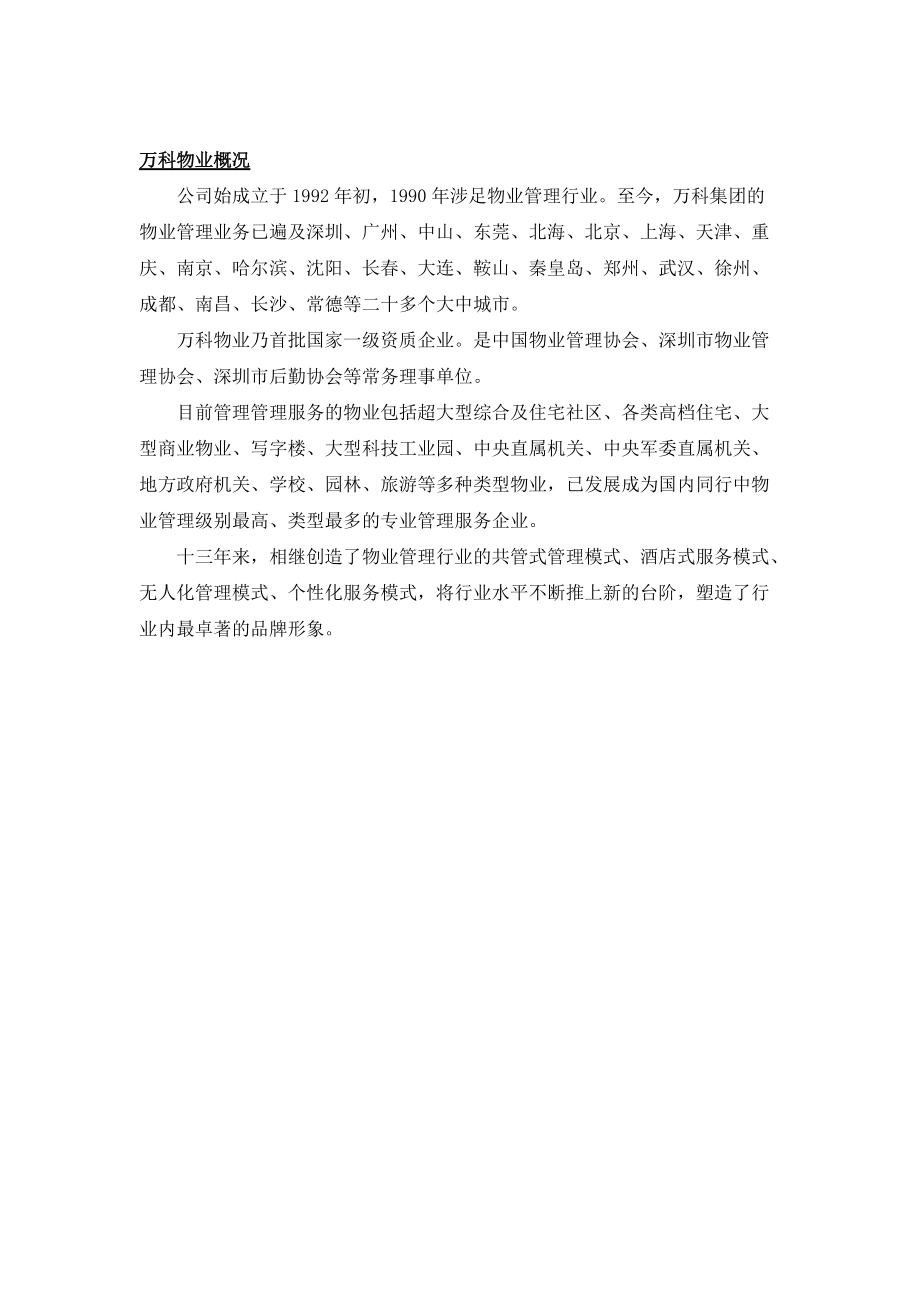 万科物业顾问书模版1进驻说明册_第4页