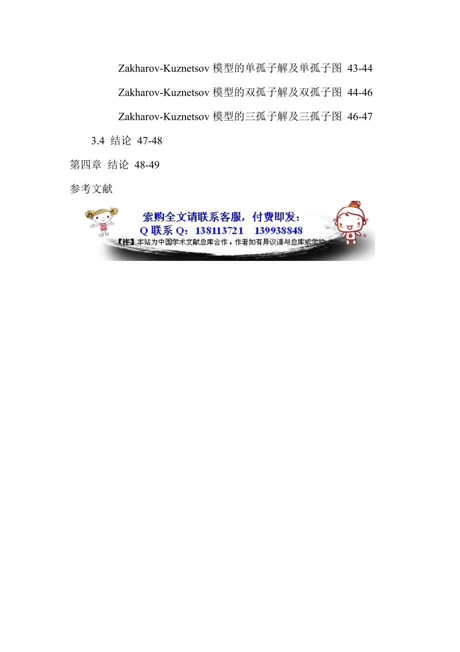 Hirota双线性法广义五阶KdV方程Zakharov-Ku_第4页