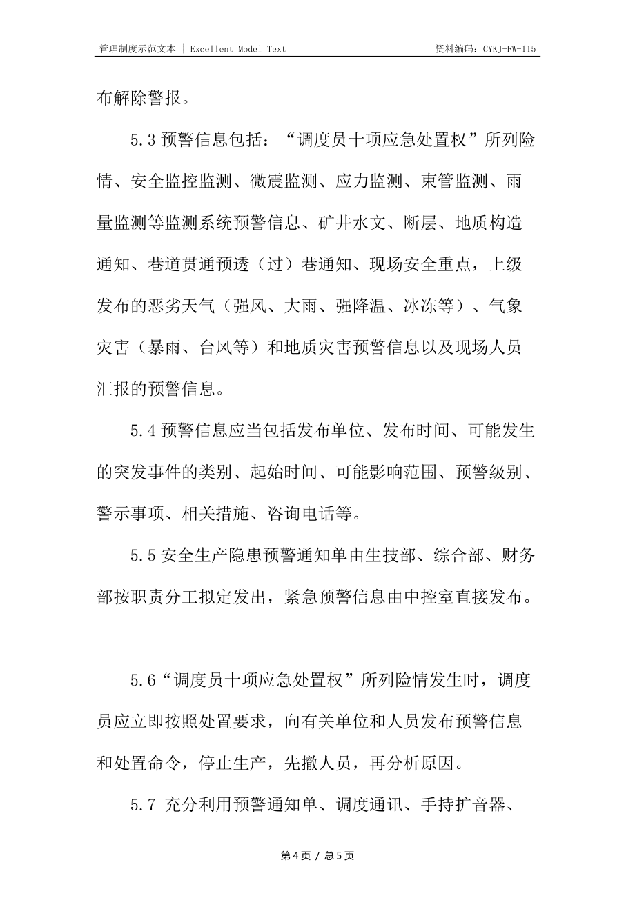 預(yù)警信息發(fā)布制度_第4頁