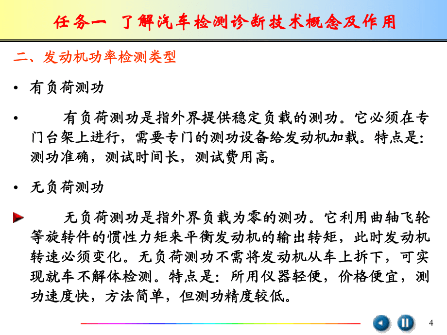 单元二__发动机的检测与诊断_第4页
