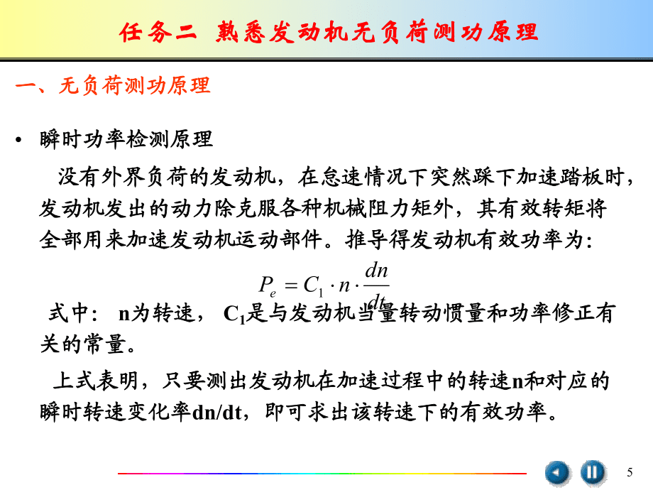 单元二__发动机的检测与诊断_第5页