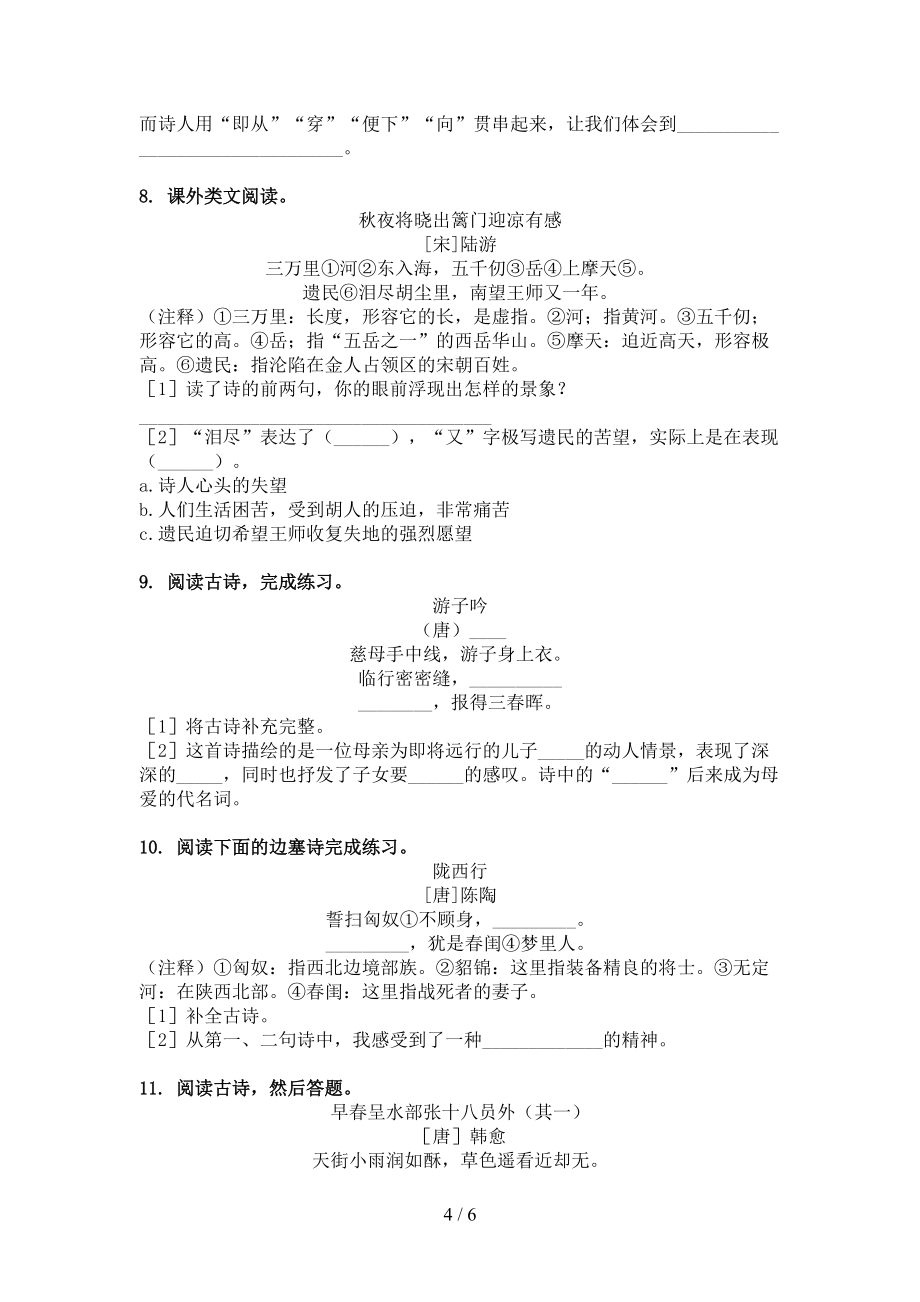 冀教版2022年五年级语文下册古诗阅读全能专项练习_第4页