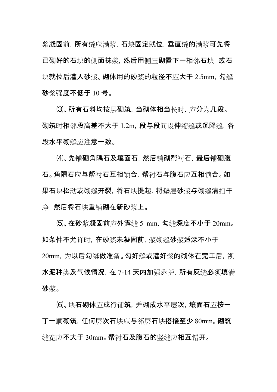 許家溝小橋上部結(jié)構(gòu)施工方案_第5頁