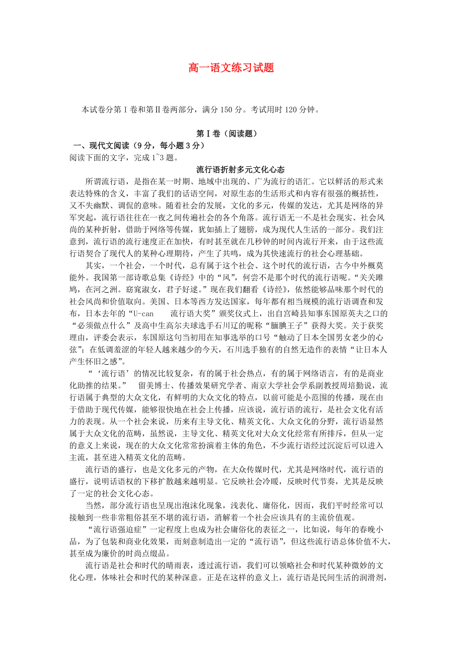 高一语文 练习试题_第1页