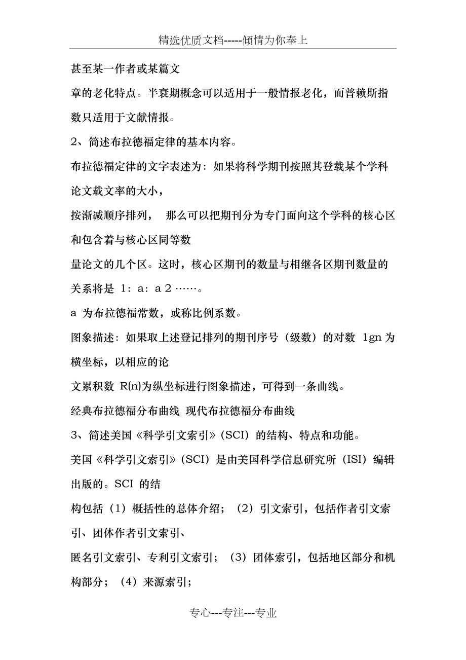 信息計量學(xué)-邱均平-模擬試卷一與答案_第4頁