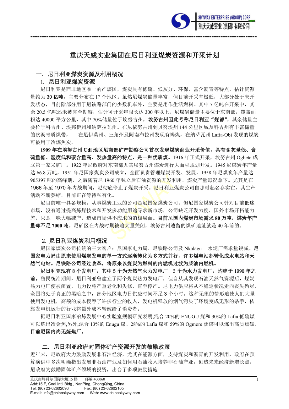 尼日利亚煤炭资源和开采计划_第1页