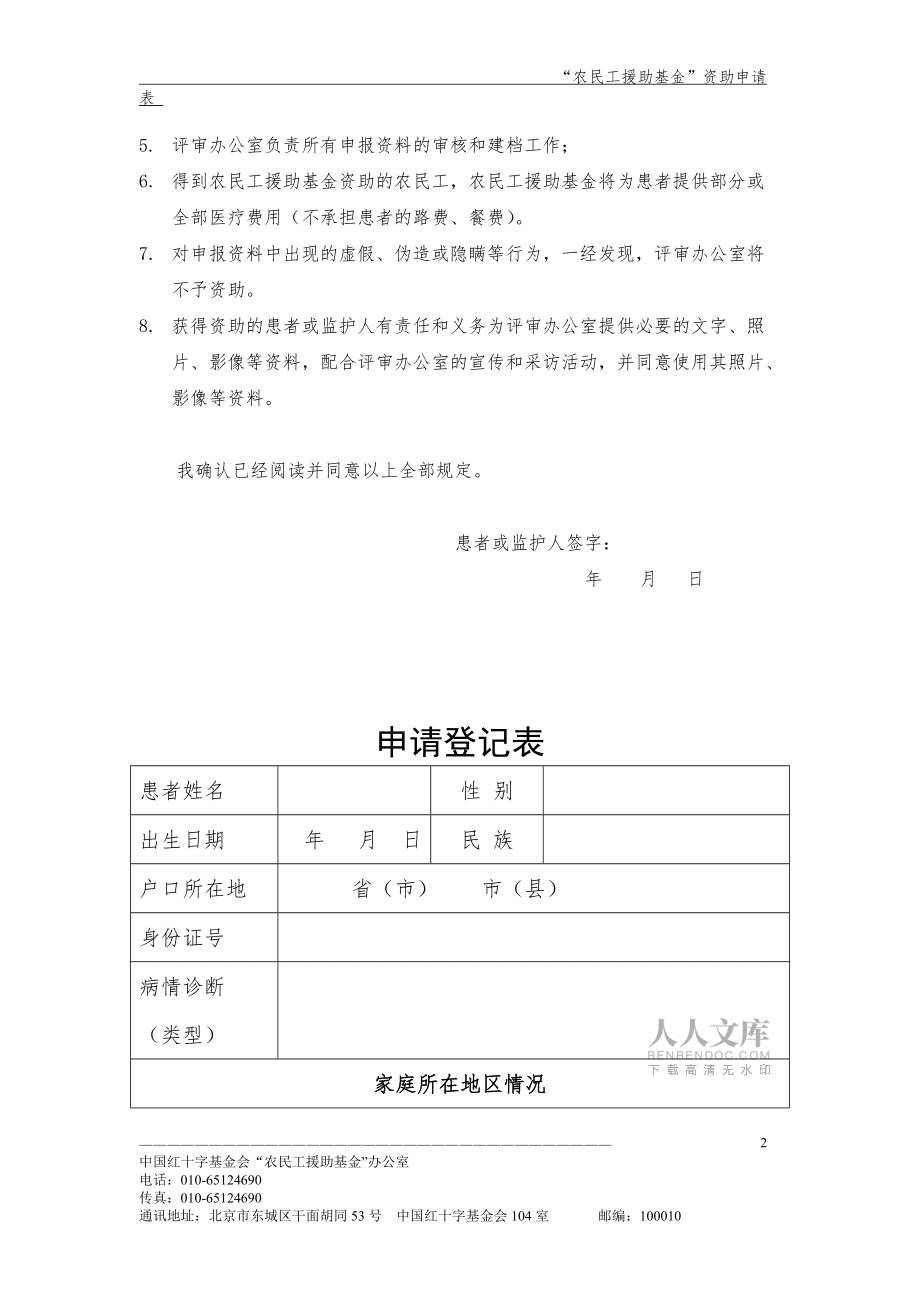 農民工援助基金資助申請表_第2頁