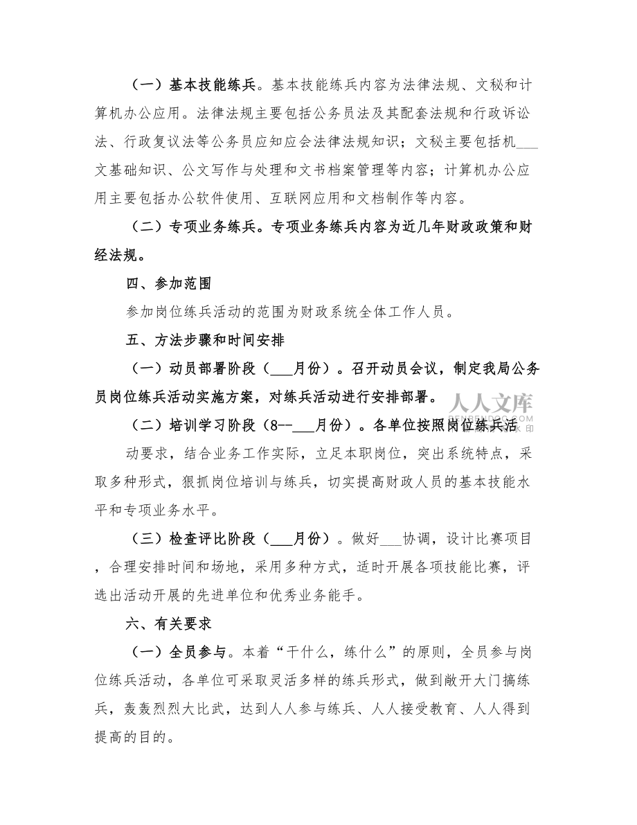2022年岗位练兵实施方案_第2页