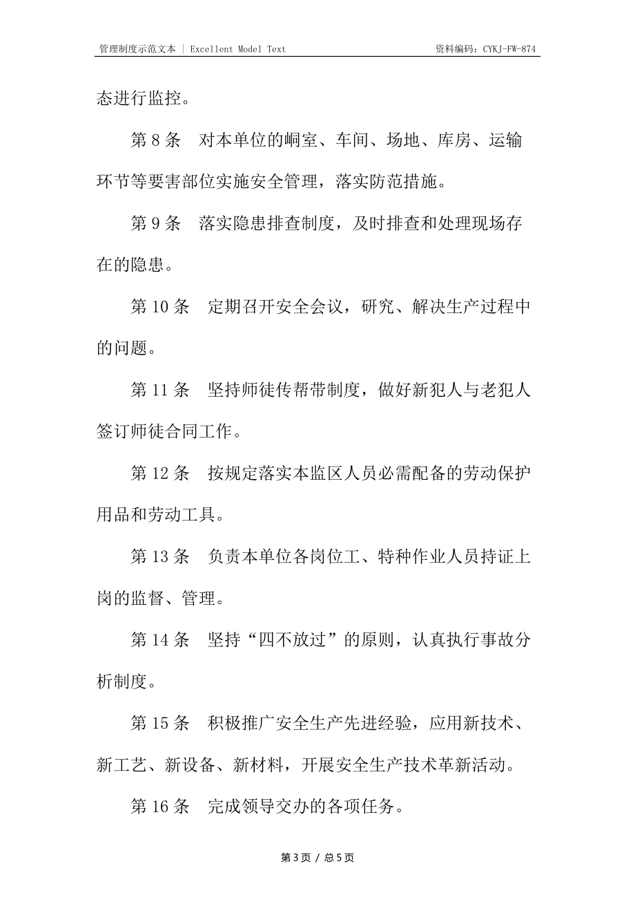 (運搬)監(jiān)區(qū)安全生產(chǎn)責任制_第3頁