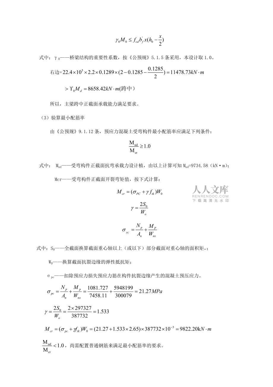 七 主梁截面承载力与应力验算_第2页