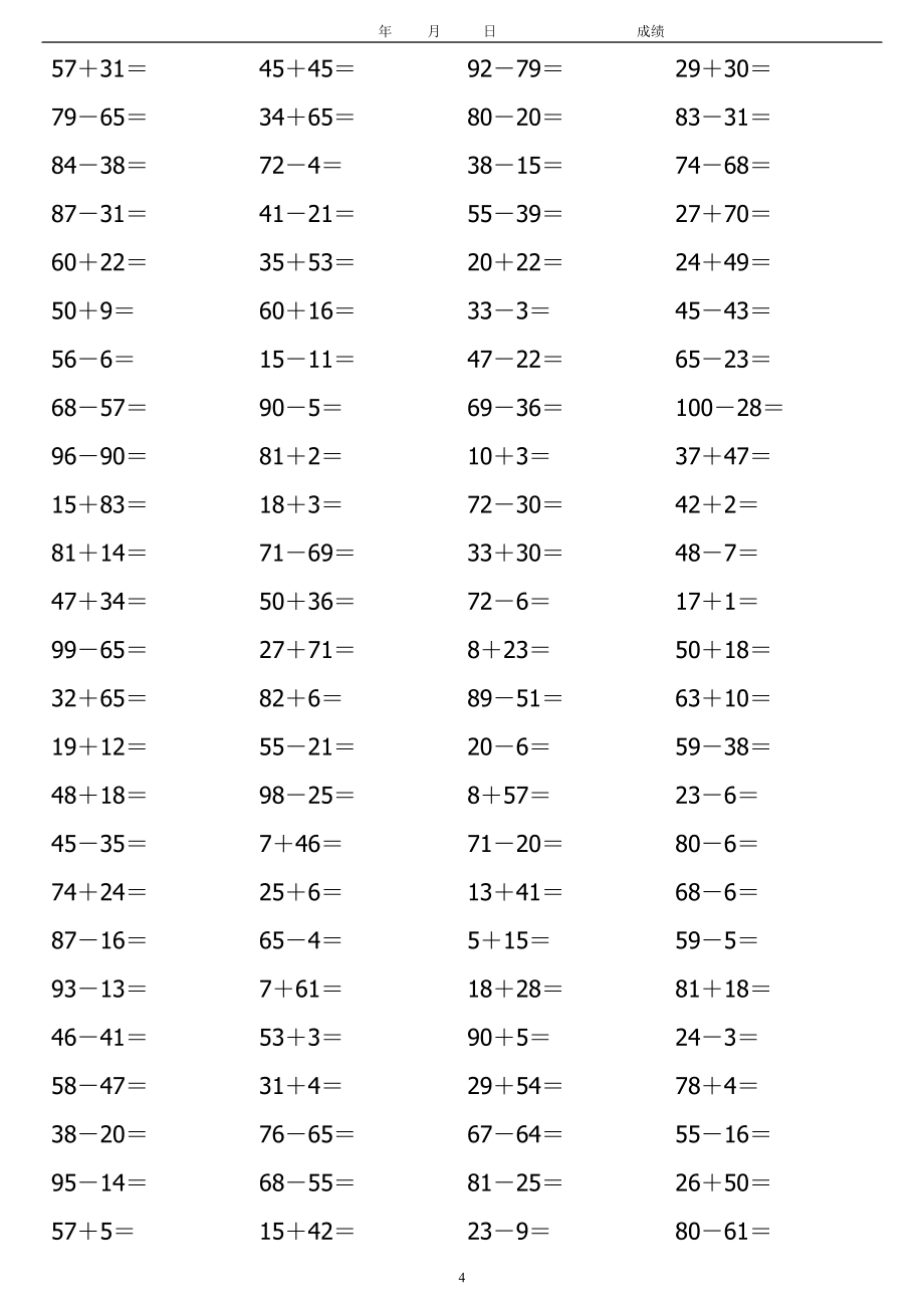 小學一年級數學計算題3600題(100以內)_第4頁
