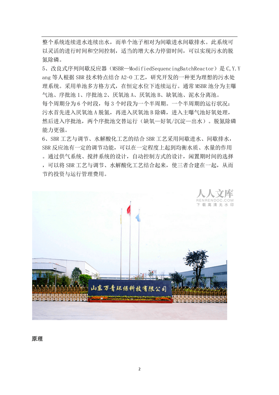 SBR污水处理工艺和SBR污水处理设备原理_第2页