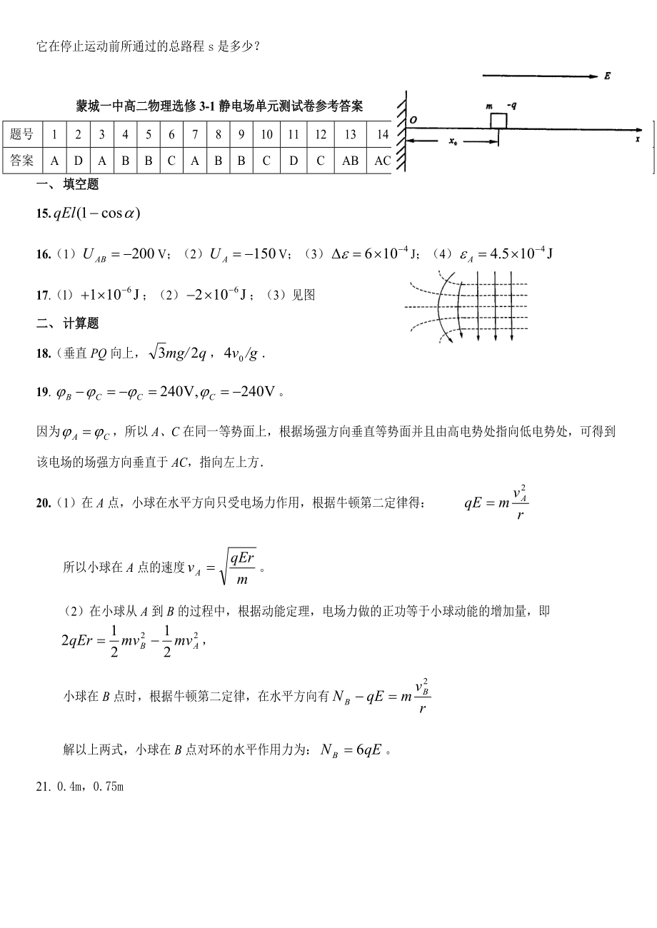 靜電場(chǎng)單元測(cè)試卷含答案_第5頁(yè)