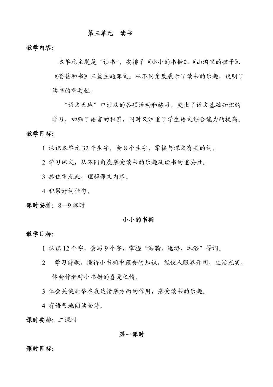 语文读书教案北师大版三年级下_第1页