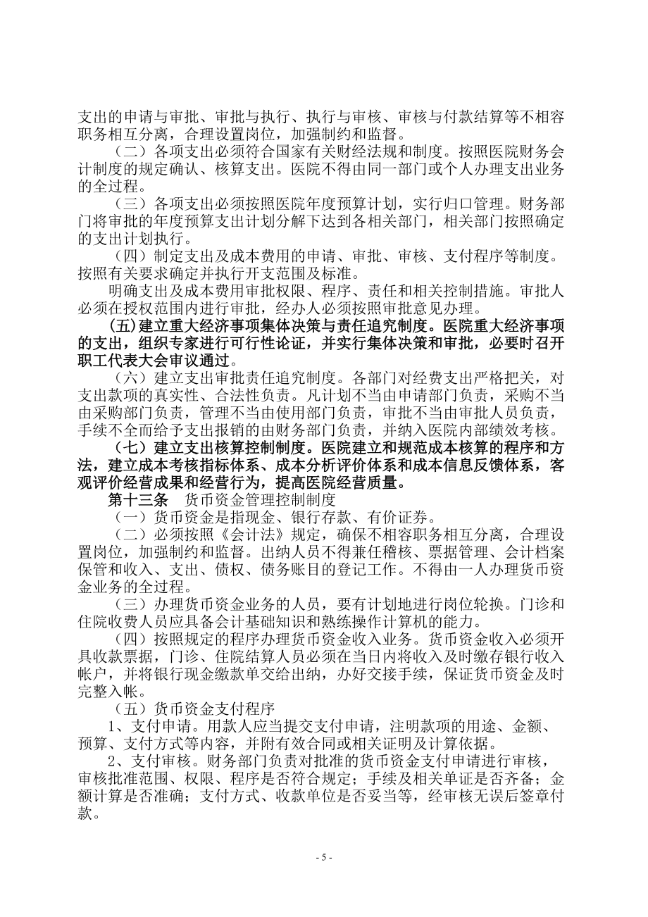 内控、稽核制度_第5页