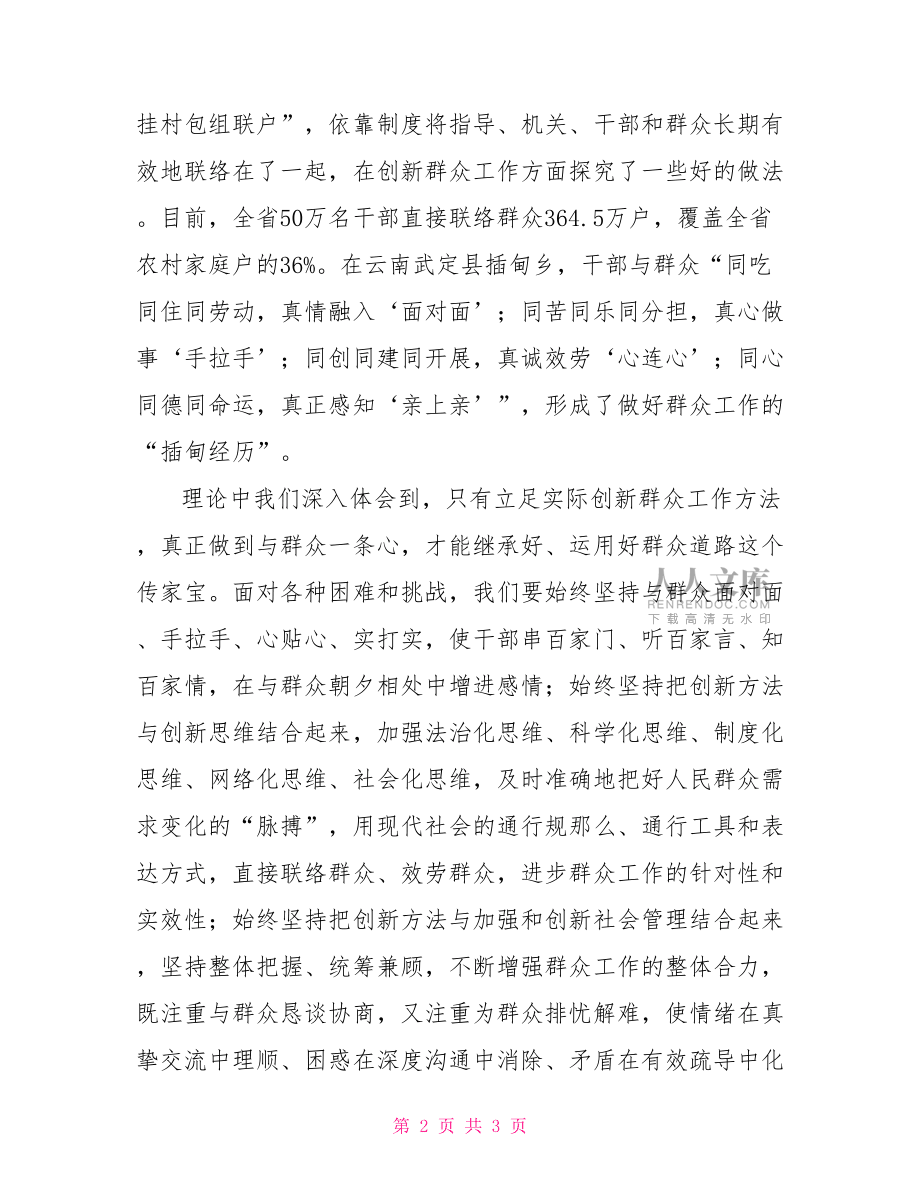 群眾笑酷狗君笑:群眾工作解決新問題既要用老辦法也要創造新辦法.doc_第2頁
