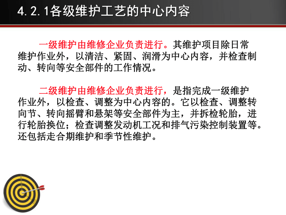 汽车维修质量检验-第4章-2_第5页