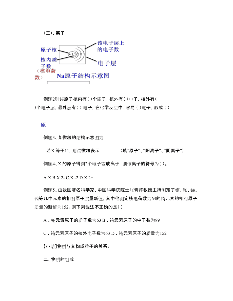 第三单元物质构成的奥秘复习课教学设计_第4页