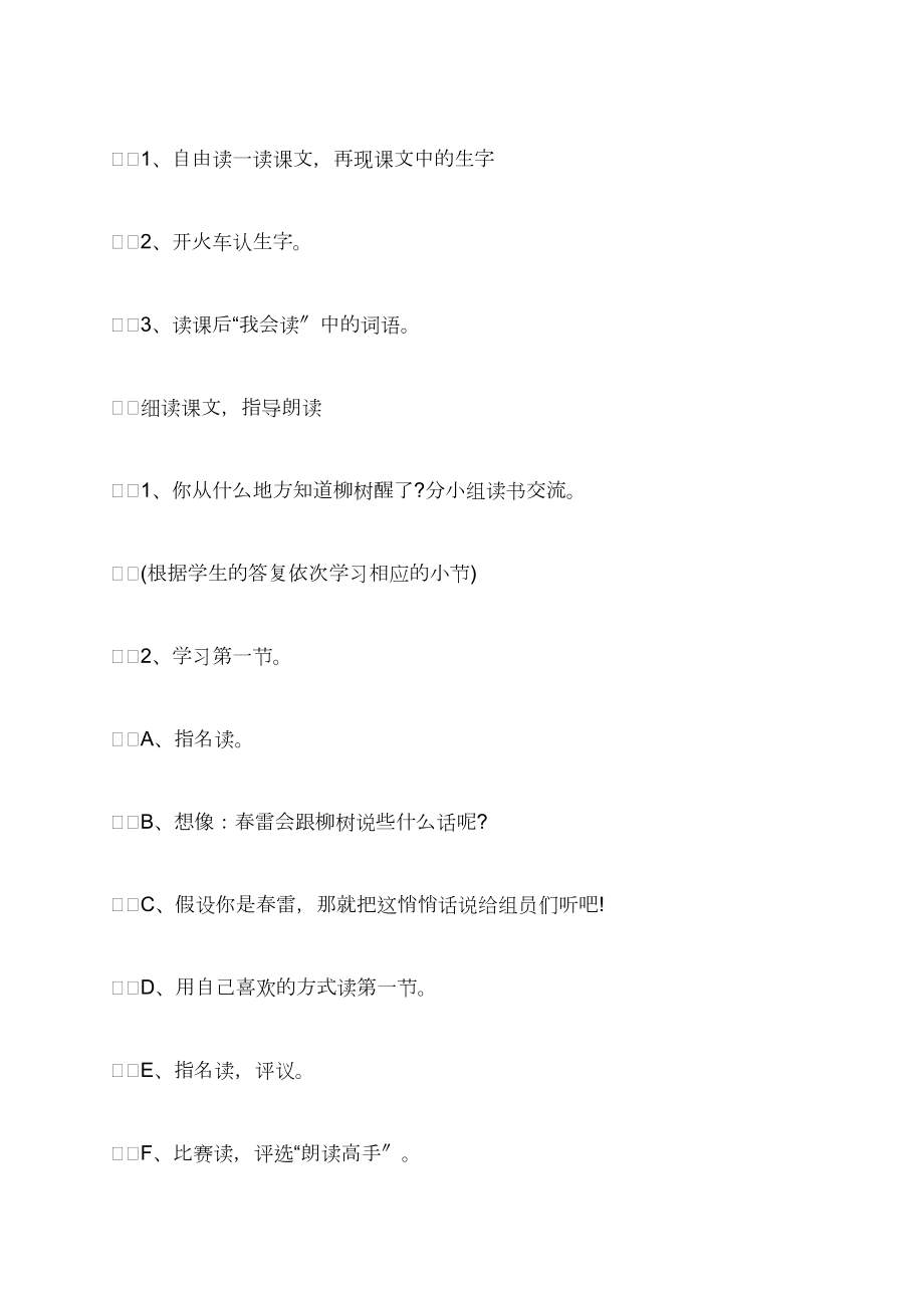 柳樹醒了教案精品設(shè)計(jì)七_(dá)第4頁