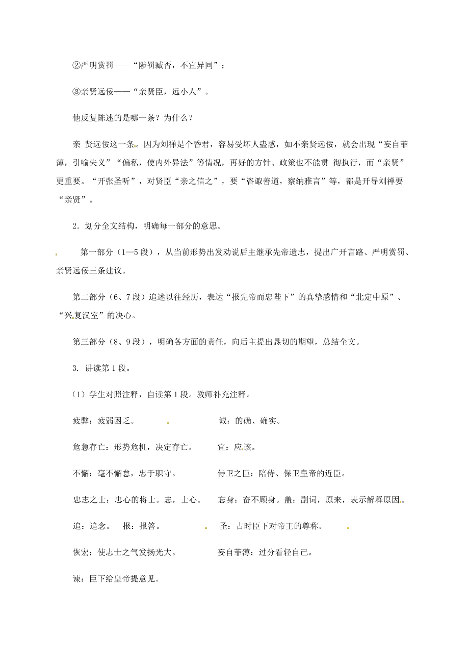 苏教版九年级语文下册17出师表教案_第4页
